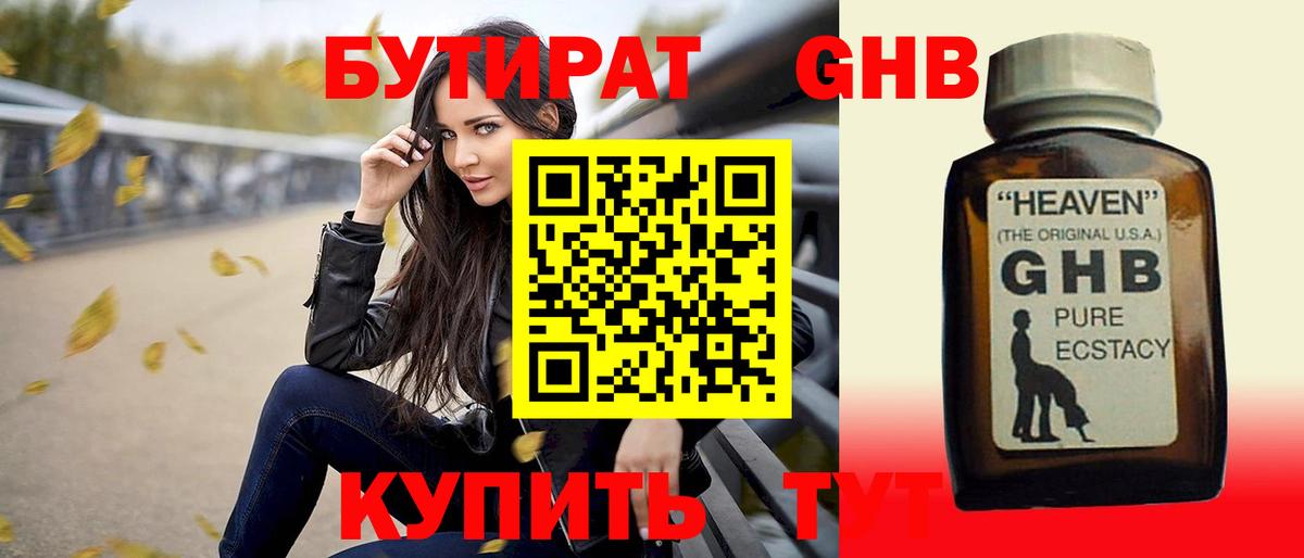 Бугуруслан  Бутират  Вход с VPN  БУТИРАТ BDO 33% 