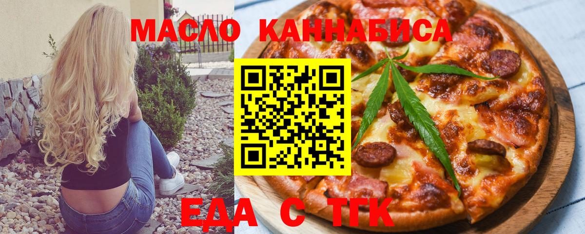 Еда ТГК конопля  Вход с VPN  Бугуруслан 