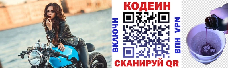 Кодеин Purple Drank Бугуруслан