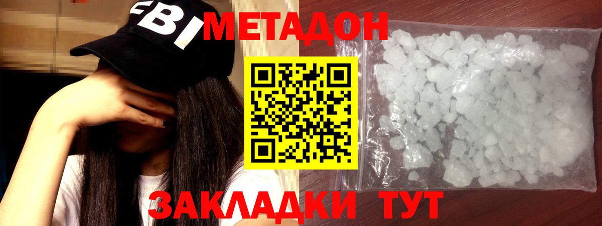 Метадон белоснежный  Вход с VPN  Бугуруслан 
