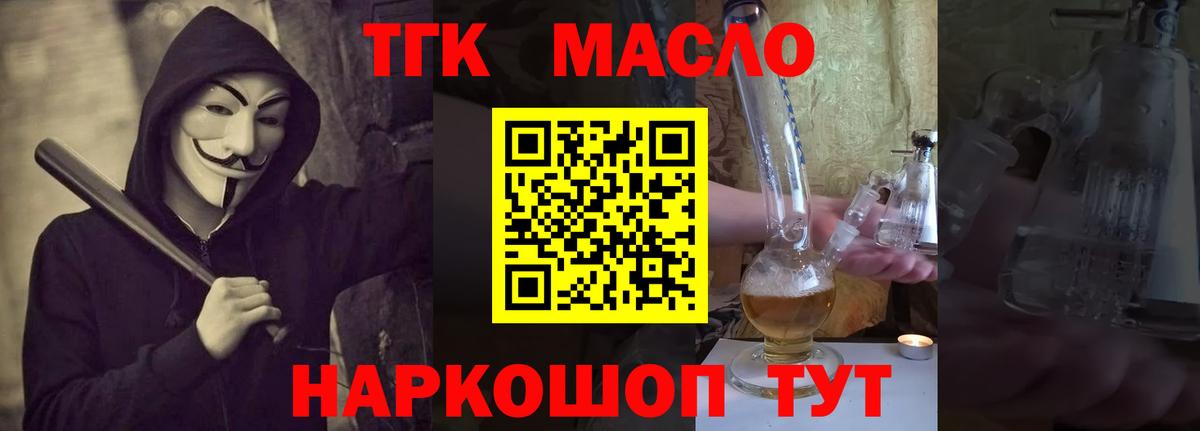 Дистиллят ТГК THC oil Бугуруслан